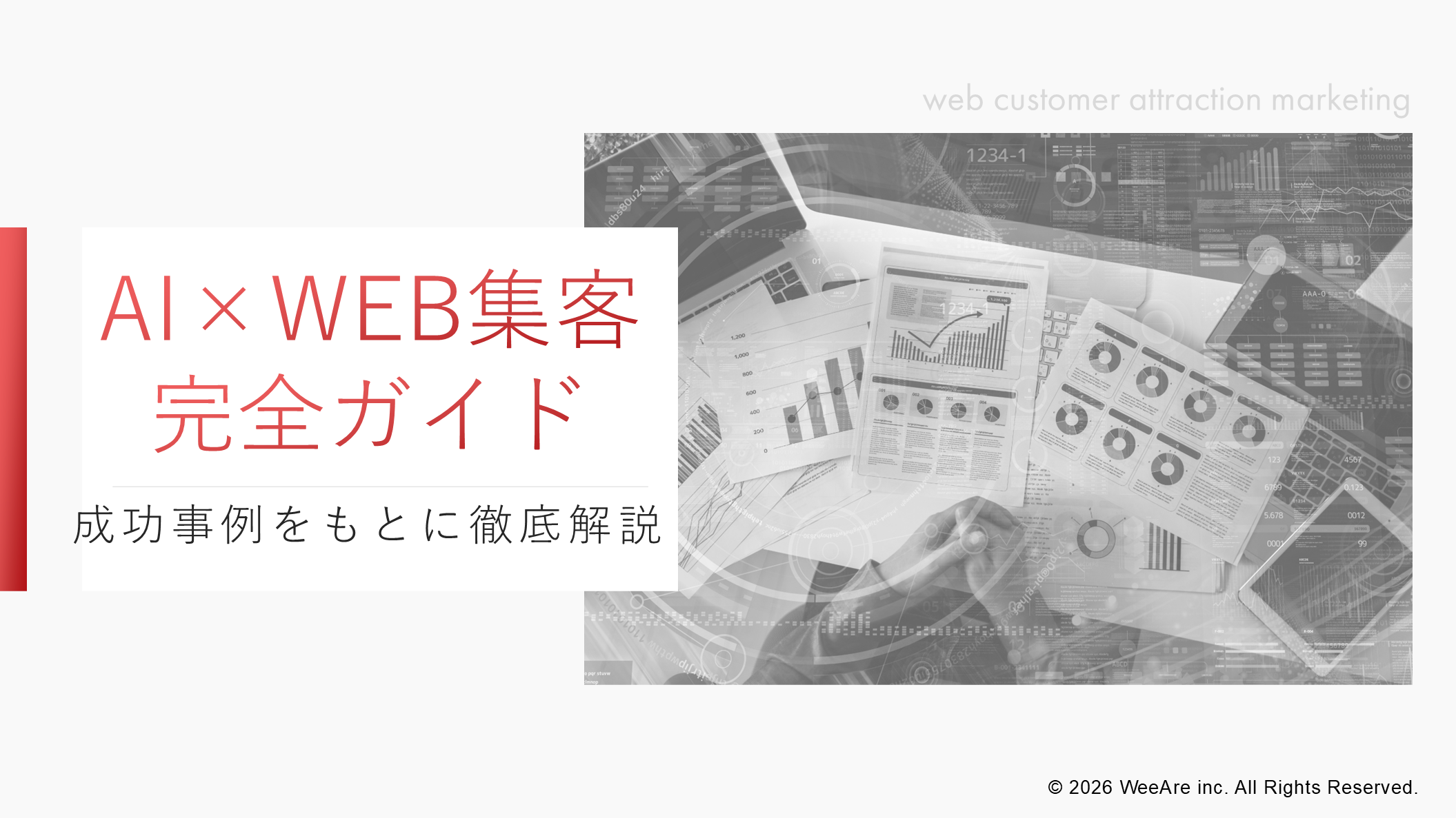 資料プレビュー：AI×WEB集客完全ガイド